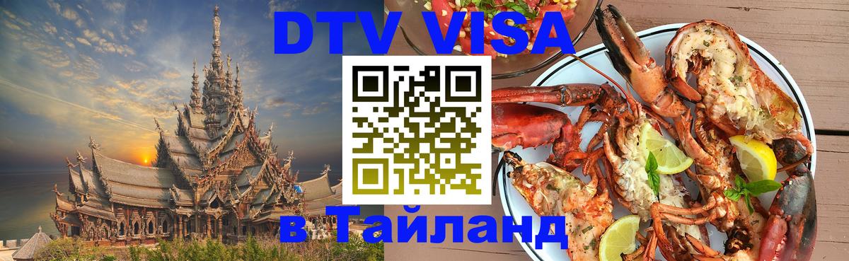 Оформление DTV визы под ключ: стоимость и тарифы, только загранпаспорт - 04.10.2025 